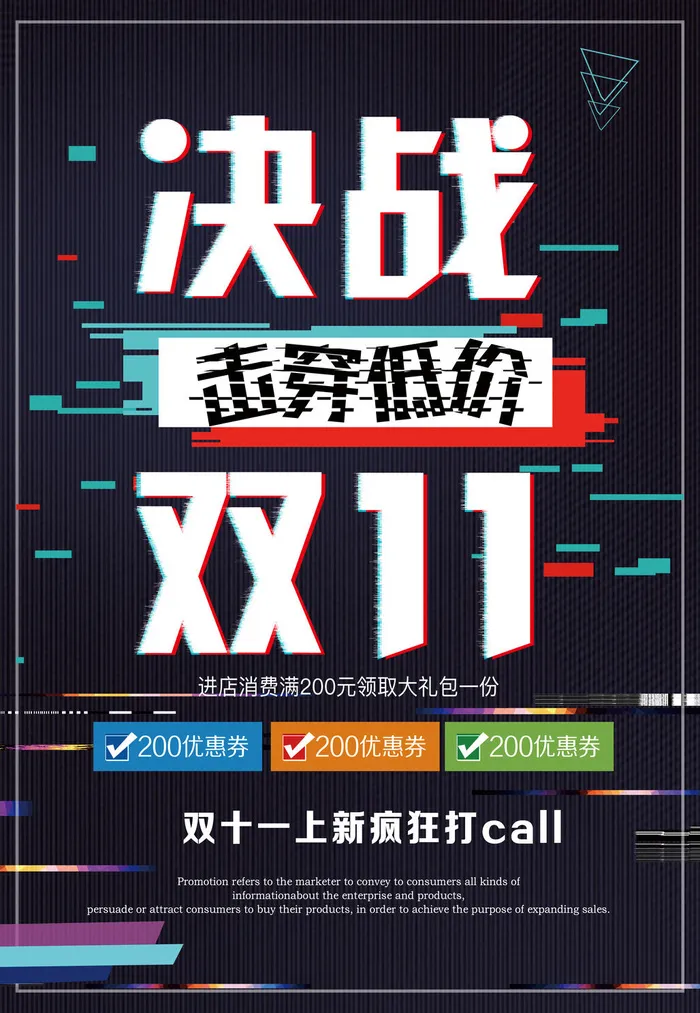 双十一商场天猫淘宝双11双12预热宣传海报设计psd素材模板psd模版下载