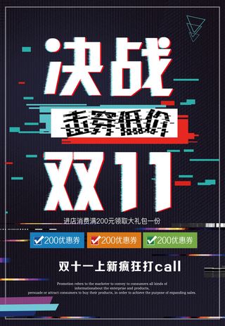双十一商场天猫淘宝双11双12预热宣传海报设计psd素材模板