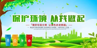 环保宣传海报 爱护环境主题图片