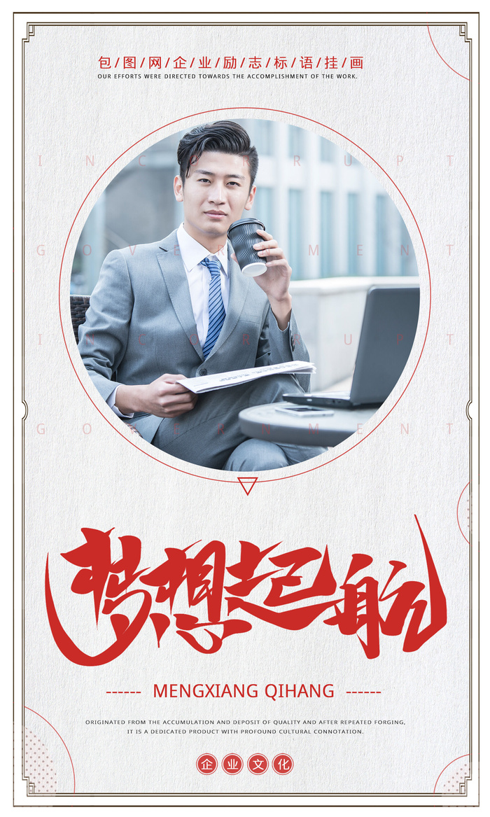 企业文化挂画励志企业文化公司团队合作精神标语办公会议室挂画海报素材图(1772x2953)psd模版下载