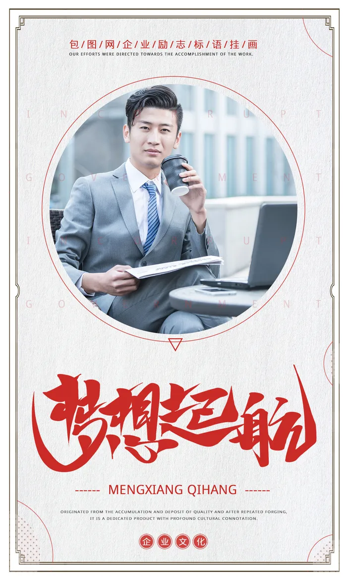 企业文化挂画励志企业文化公司团队合作精神标语办公会议室挂画海报素材图(1772x2953)psd模版下载