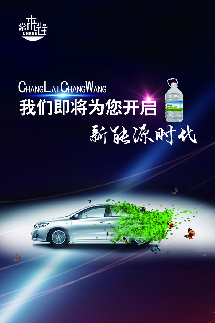 汽车绿色环保