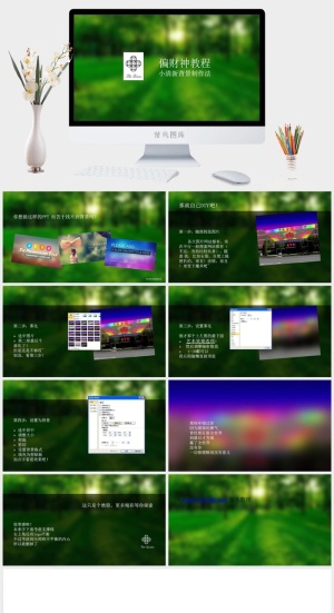简约小清新ppt模板预览图