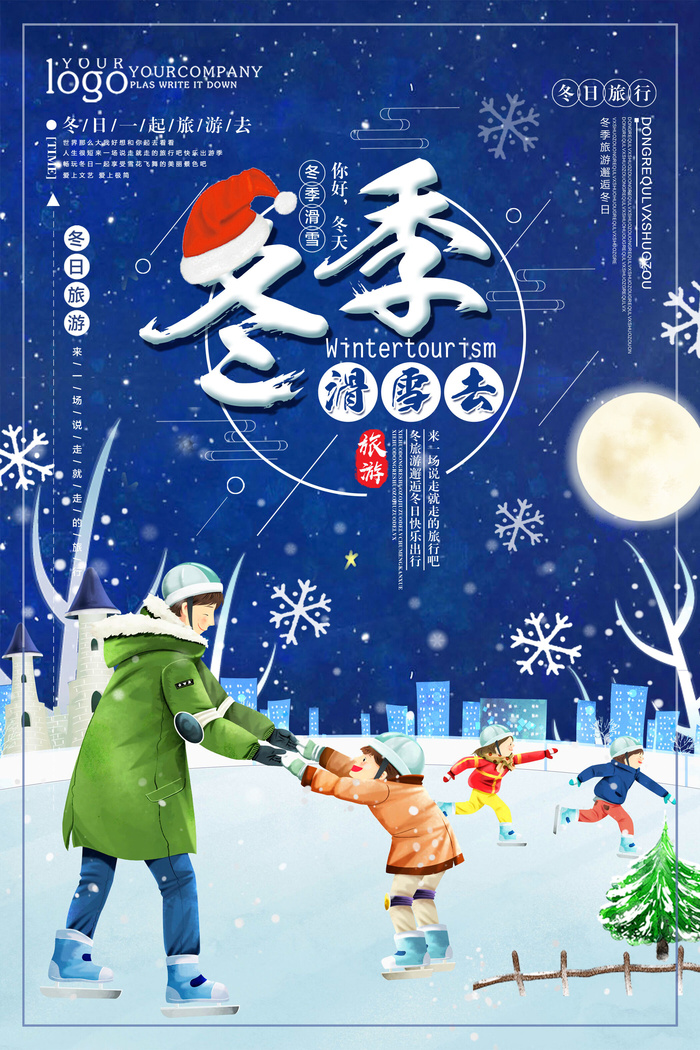 冬季滑雪场冰雪节旅游活动海报展板DM宣传广告PSD设计素材