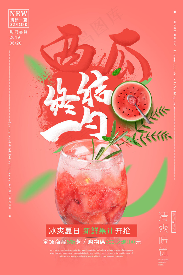 果汁饮品宣传海报