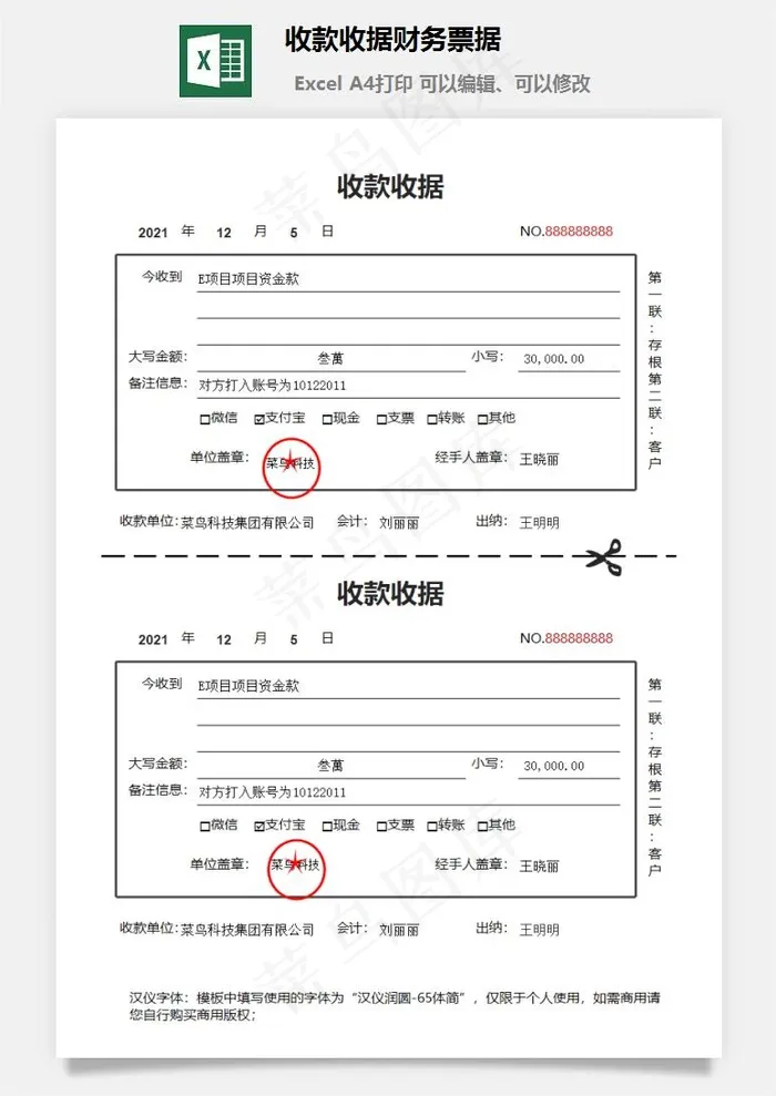 收款收据财务票据