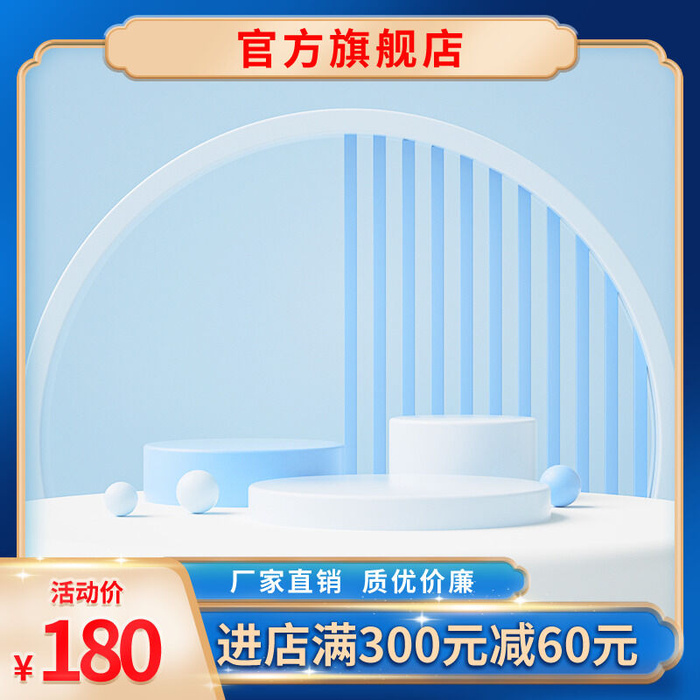 蓝色化妆品素材产品主图模板