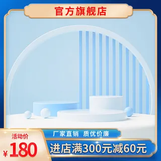 蓝色化妆品素材产品主图模板