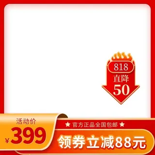 电商主图 主图模板