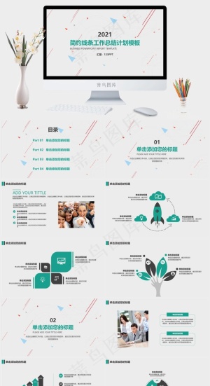 简约线条工作汇报PPT模板预览图