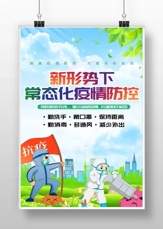 清新疫情防控常态化众志成城胜疫情展板展馆展厅文化墙