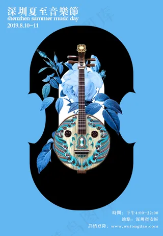 音乐节海报