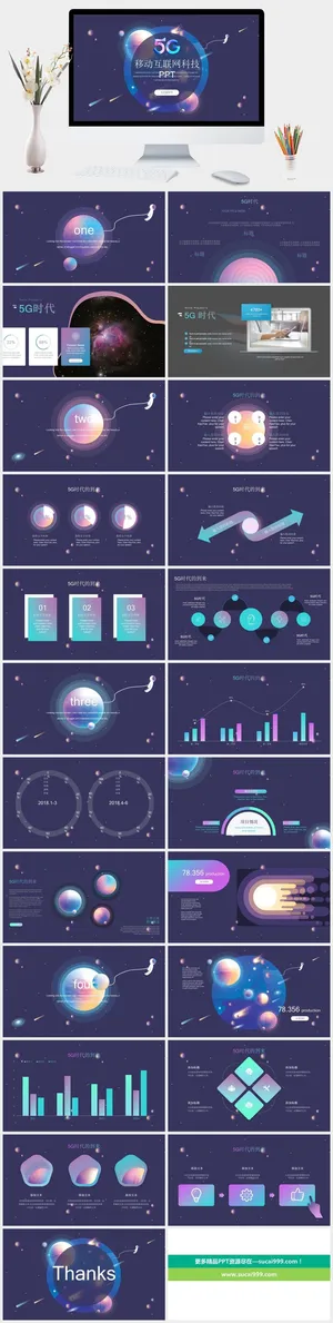 炫酷5G移动互联网PPT模板 炫酷5G移动互联网PPT模板预览图