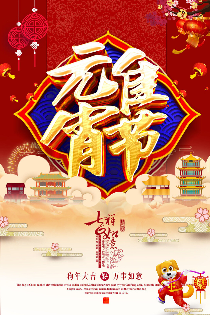 红色喜庆元宵节汤圆猜灯谜节日创意海报促销活动模板PSD展板素材