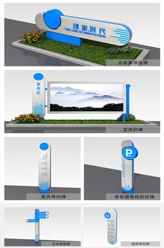 全套蓝色导视标识系统VI导视牌