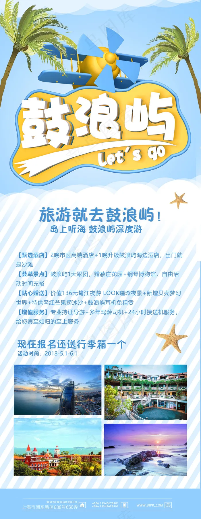 旅游度假休闲休息宣传海报psd模版下载