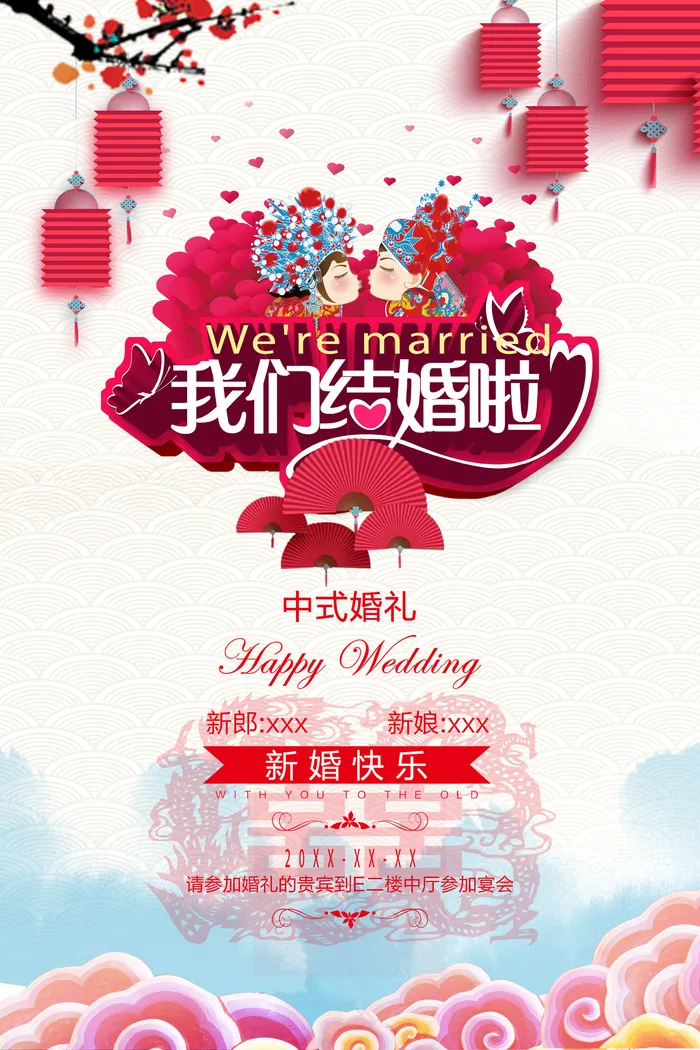 设计中式结婚婚礼海报psd模版下载