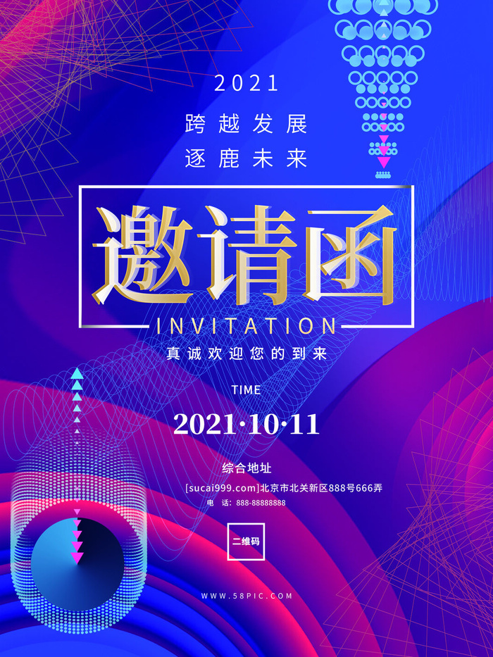 新年公司企业科技互联网年会面试邀请函海报模板PSD设计素材psd模版下载