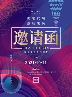 新年公司企业科技互联网年会面试邀请函海报模板PSD设计素材 新年公司企业科技互联网年会面试邀请函海报模板PSD设计素材