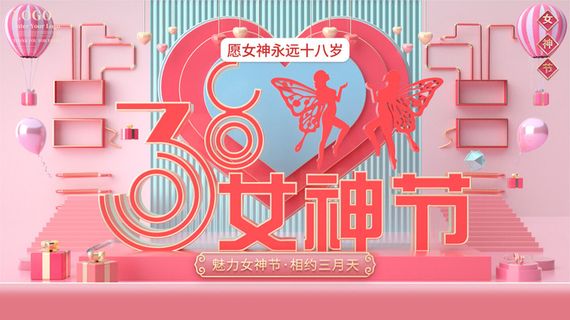 创意妇女节女神女王女生节横版海报借势购物背景展板素材设计模板