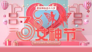 创意妇女节女神女王女生节横版海报借势购物背景展板素材设计模板