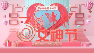 创意妇女节女神女王女生节横版海报借势购物背景展板素材设计模板