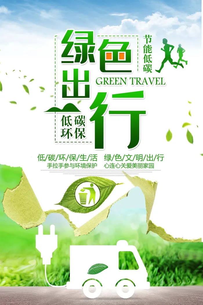 环保宣传海报 环保主题海报psd模版下载