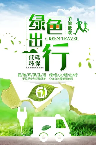 环保宣传海报 环保主题海报