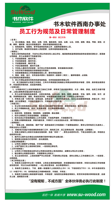 书木软件管理制度牌宣传海报展架