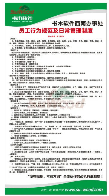 书木软件管理制度牌宣传海报展架cdr矢量模版下载