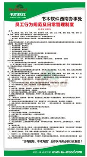 书木软件管理制度牌宣传海报展架