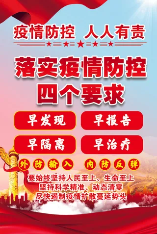 疫情防控海报宣传栏挂图设计