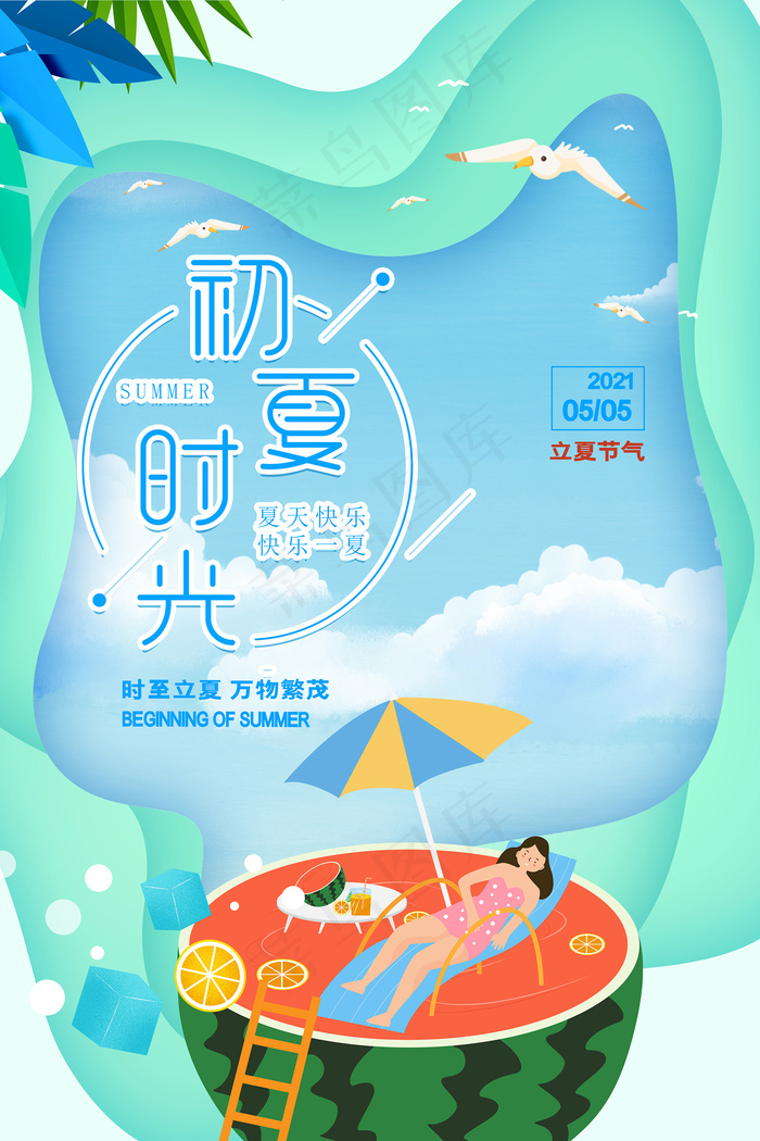 时尚清凉夏季促销夏天海报psd模版下载