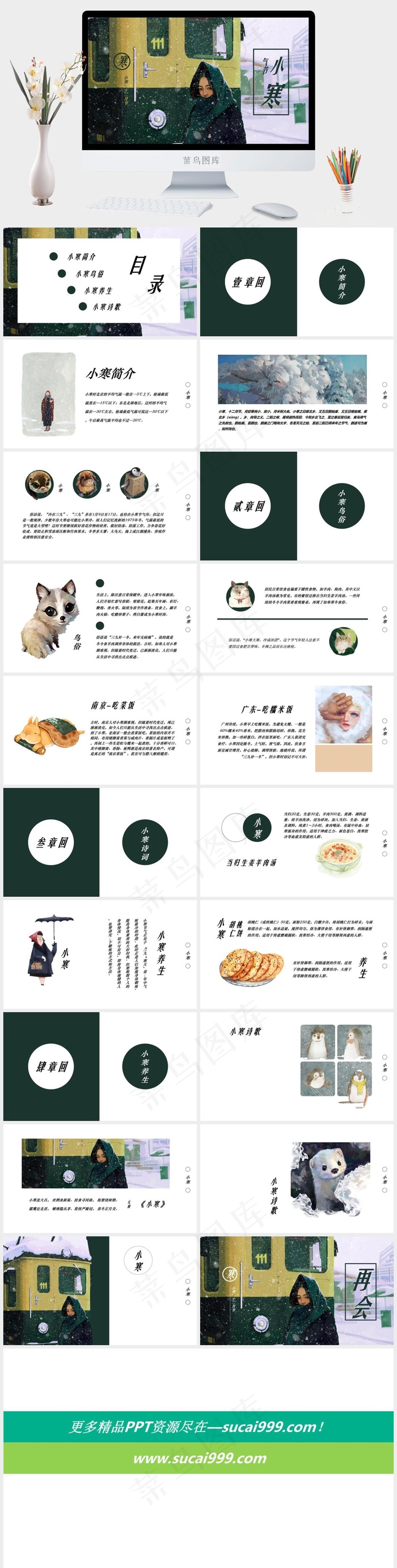 二十四节气PPT模板ppt模版