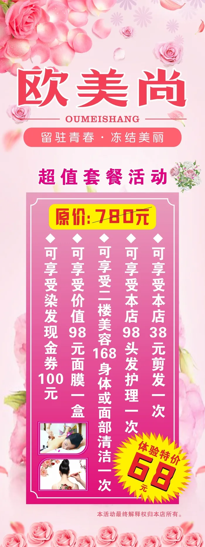 养生美容---60展架cdr矢量模版下载