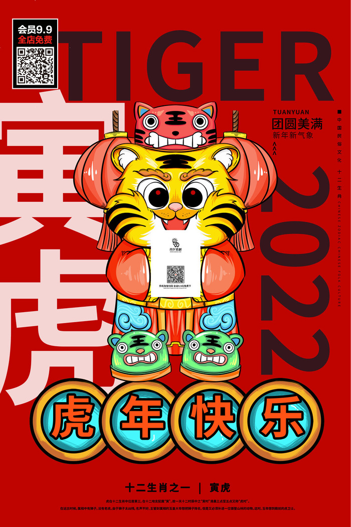 虎年大吉2022虎年海报虎年发财虎年如意psd模版下载