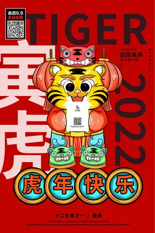 虎年大吉2022虎年海报虎年发财虎年如意