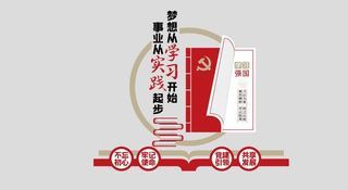 学习强国党建文化墙展馆展厅文化墙