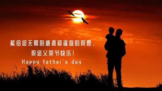 父亲节带字祝福图片 父亲节带字祝福图片