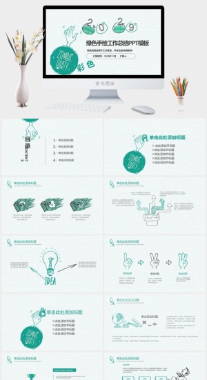 手绘风格PPT系列 (44)