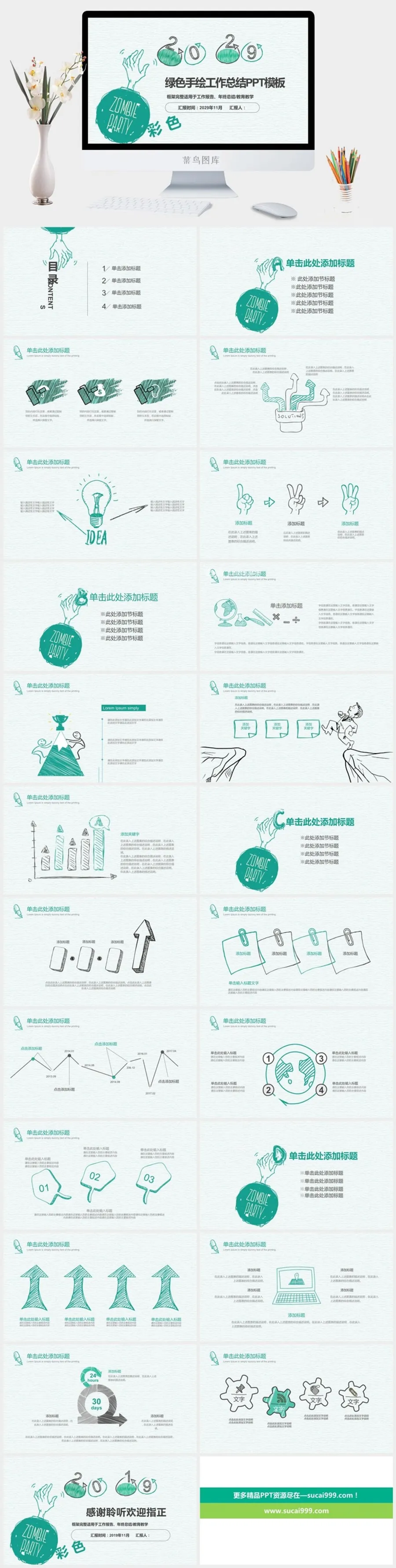 手绘风格PPT系列 (44)