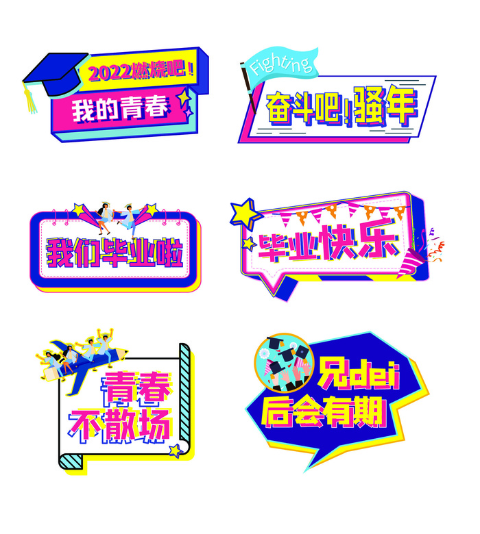 毕业季拍照卡okai矢量模版下载