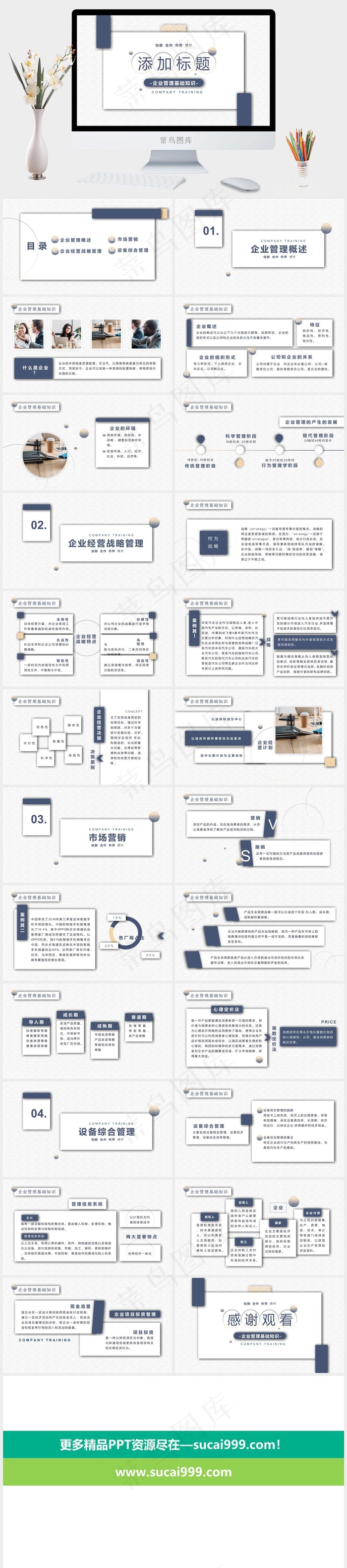 白色营销PPT模板