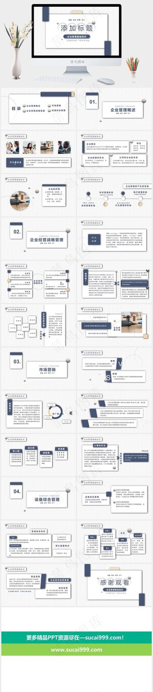 白色营销PPT模板预览图