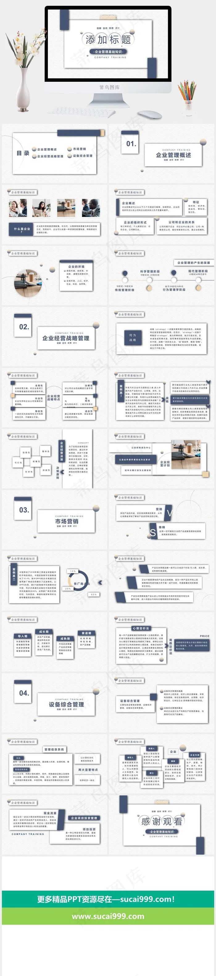 白色营销PPT模板 白色营销PPT模板