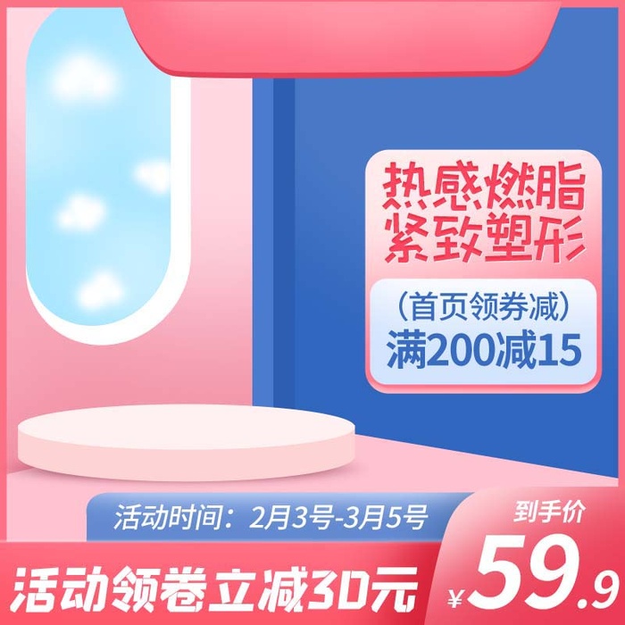 电商主图 网店主图