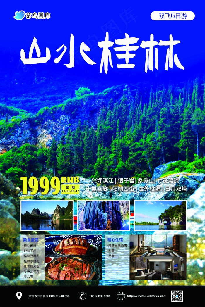 蓝色桂林旅游海报psd模版下载