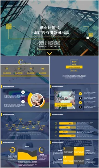 创业融资计划书工作汇报总结扁平极简风格PPT模板 