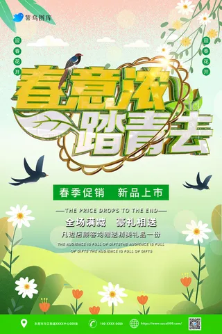 小清新绿色春意浓踏青去活动促销海报