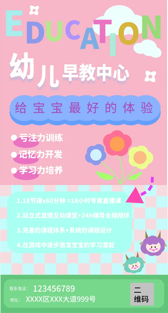 幼儿早教招生海报 h5页面 彩色eps,ai矢量模版下载